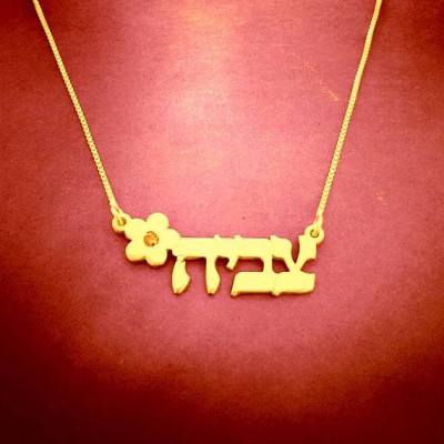 18k Gold überzogen Hebrew Halskette - Hebrew Blumennamens Kette Gold Bat Mitzvah Geschenk Halskette Geburtsstein hebräische Namenskette Geschenk aus Israel