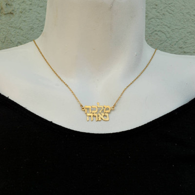 2 Namen Halskette - Gold Namensschild - hebräisch Namenskette - Personalisierte Halskette - benutzerdefinierte Schmuck - benutzerdefinierten Namen Halskette - sinnvoller Schmuck