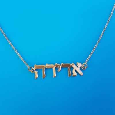 Hebräischer Name - Hebräisch Halskette - Bat Mitzvah Geschenk - Geschenk für sie - Dainty Halskette - Schmuck für Mädchen - individuell gestaltete Bat Mitzvah Halskette - Personalisieren