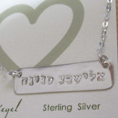 Hebräische Namensketten personalisierte zwei Namen Silver Bar Halskette Custom Name Bar Halskette Hand gestempelt Namensbrautjungfer Halskette Date Halskette