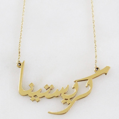 Script Kalligraphie Reines Solid Gold Persian Typenschild oder Arabisch Halskette Namensschild