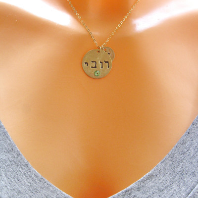 Stamped Namenskette - Namenskette mit Geburtsstein - Hebräisch Namenskette - Davidstern - jüdischen Schmuck - Peridot Geburtsstein - Bat Mitzvah - 