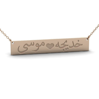 Sterling Silber Zwei Namenskette - Arabisch Namenskette - Persischer Namenskette - individuell gestaltete Bar Namenskette - arabische Kalligraphie Halskette