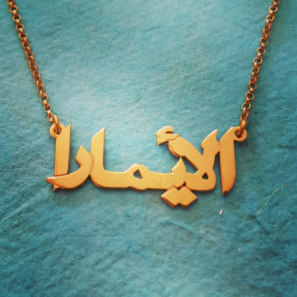 18k Gold überzogene Arabisch ANY Namenskette - arabischer Name Halskette - Gold Farsi Namenskette - speziell für Sie gemacht