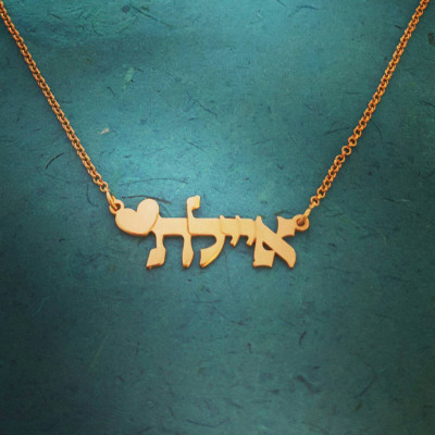 18k Gold überzogenes Hebrew Namenskette Hebrew Typenschild Halskette - Herz Entwurf ORDER ANY NAME - Bat Mizwa Geschenk - Hebräisch necklacefrom Israel