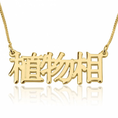 Chinesischer Name Halskette - Gold 24K Sterlingsilber chinesische Schriftzeichen Namenskette - Personalisierte Halskette - chinesische Schrift Halskette