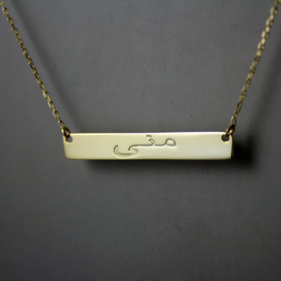 Benutzerdefinierte arabische Name Bar Halskette Personalisierte 14K Gold füllen arabische Name Halskette Initial Bar Neckla 209.307.555