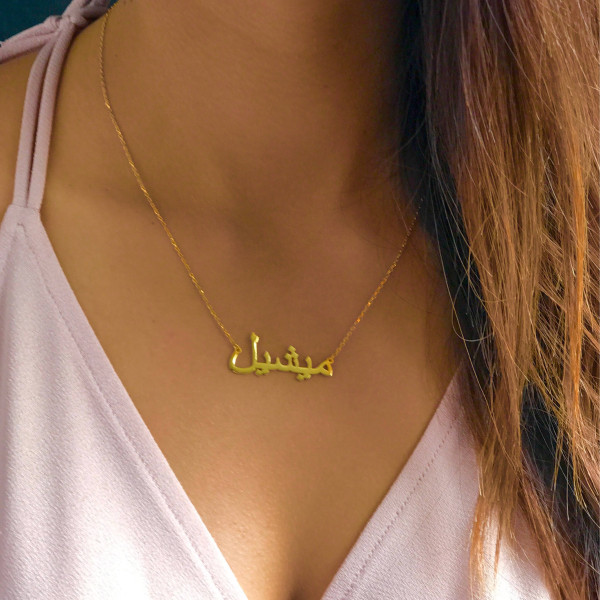 Gold arabischer Name Halskette - festes Gold Halskette - 585 aus massivem Gold arabischen Name Halskette