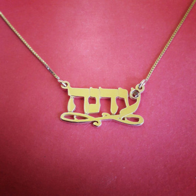 Hebräischen Namen Charm Hebrew Schmuck Vermeil Hebräisch Halskette Namen Goldvermeil Hebräisch Anhänger Hebräisch Typschild Bat Mizwa Geschenk israelischen Schmuck