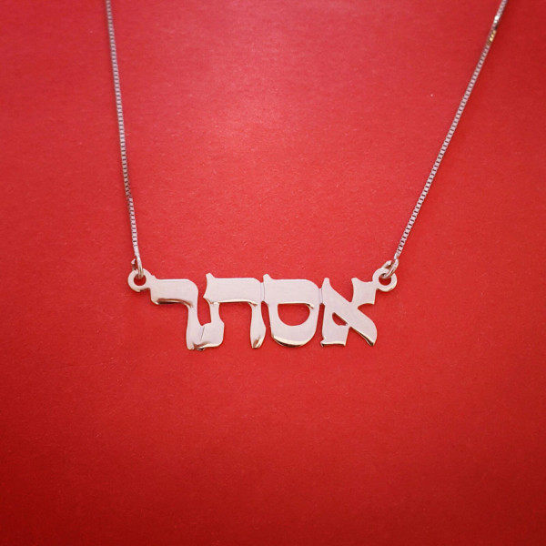 Hebräische Namenskette Ester Namen Hebräisch Namensschild Halskette Weißgold Israeli Schmuck Bat Mitzvah Geschenk von Israel Madonna Halskette Namens