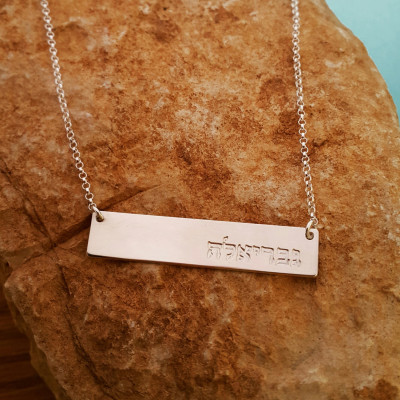 Hebräische Namenskette - Hebräisch Bar Halskette - Kabbalah Schmuck - personalisierte Halskette - Halskette mit meinem Namen - Silber Bar Halskette in Hebrew