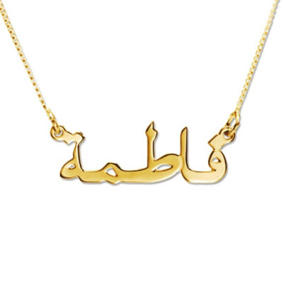 Personalisierte arabischer Name Halskette aus 18 Karat Goldbeschichtete über Sterling Silber Sterling Silber 0 - 925