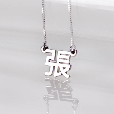 Personalisieren chinesische Namenskette in Sterling Silber 0 - 925