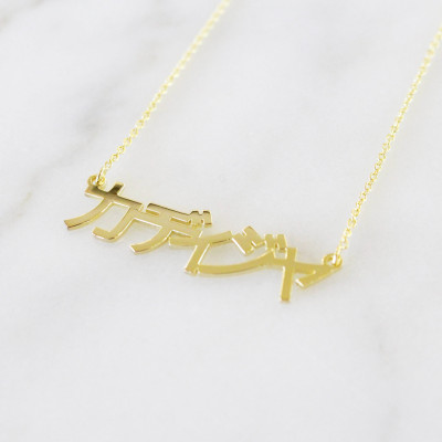 Reines Solid Gold Japanisch Chinesisch koreanische Halskette Namensschild