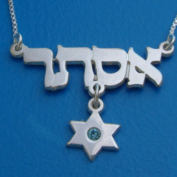 Davidstern Halskette Namenskette weißes Gold Hebrew Namenskette Bat Mitzvah Geschenk ???? Namenskette Madonna Halskette Hebrew Halskette