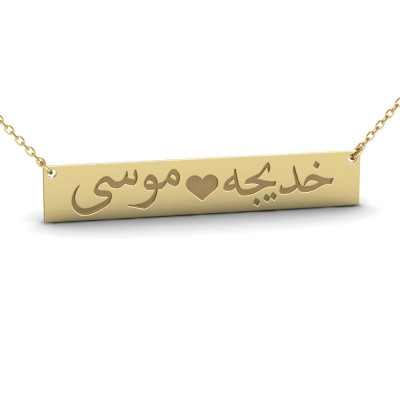 Sterling Silber Zwei Namenskette - Arabisch Namenskette - Persischer Namenskette - individuell gestaltete Bar Namenskette - arabische Kalligraphie Halskette