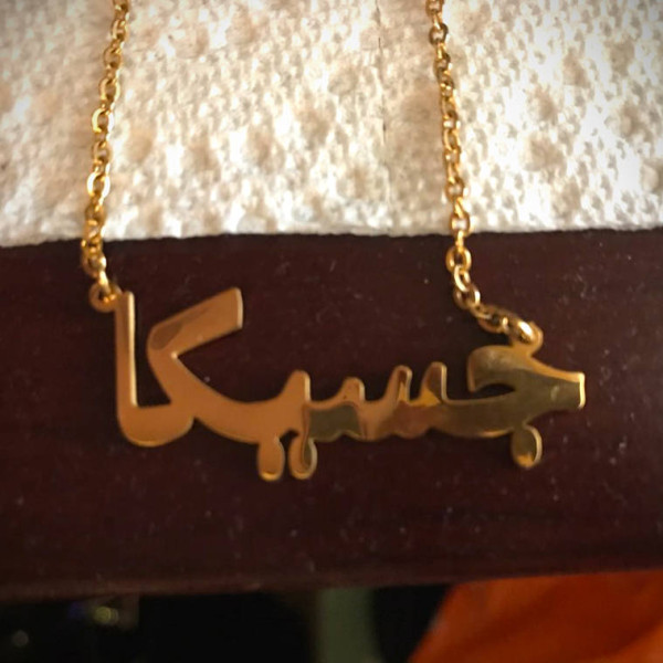 Gold arabisches Halsketten 14 Karat arabicum Namenskette personifizieren arabicum Namenskette custom arabicum Namenskette arabische Schrift Gold