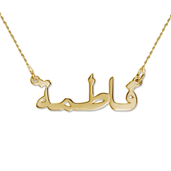 18ct Gelbgold Arabisch Namenskette