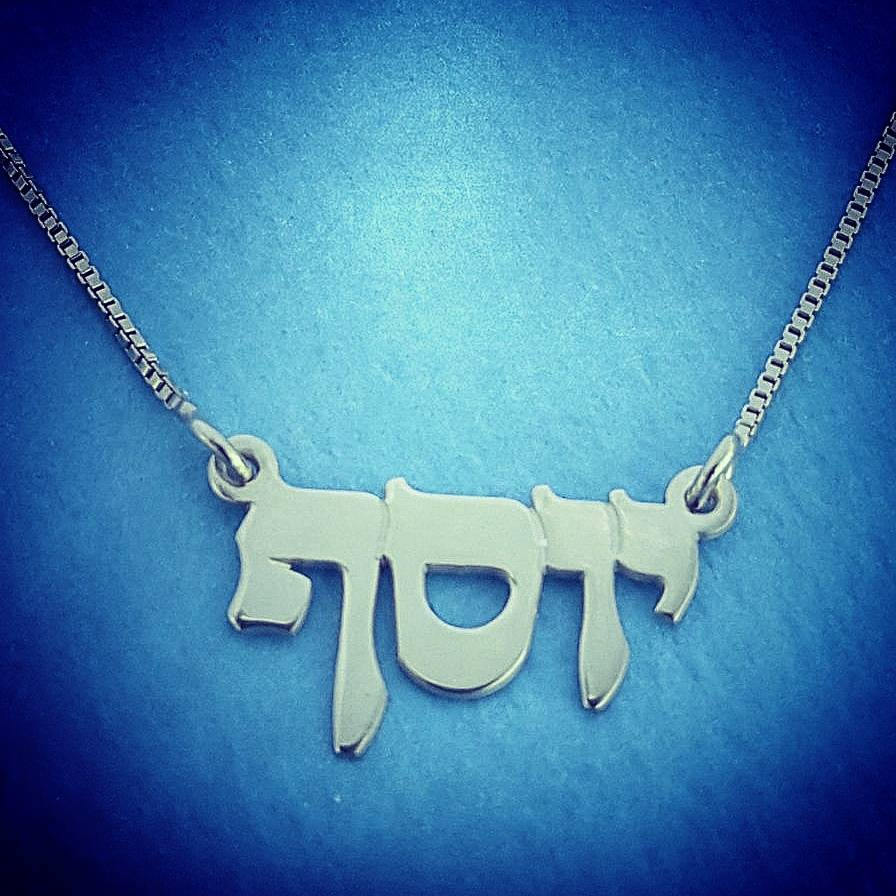 Personalisierte hebr&auml;ische Namenskette aus Sterling Silber - Geschenk f&uuml;r M&auml;nner - Halskette mit individuellem Namen - Israelischer Schmuck - Hebr&auml;isches Typenschild